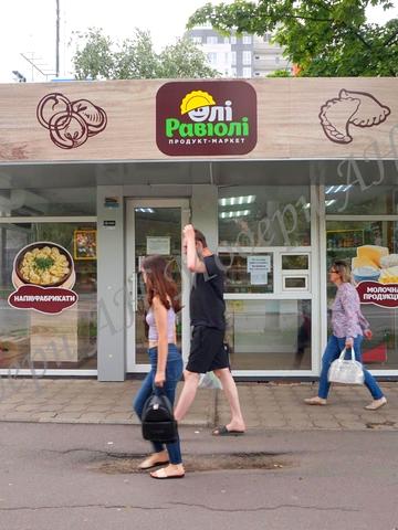 Петра Григоренка просп. (Маршала Жукова), 2