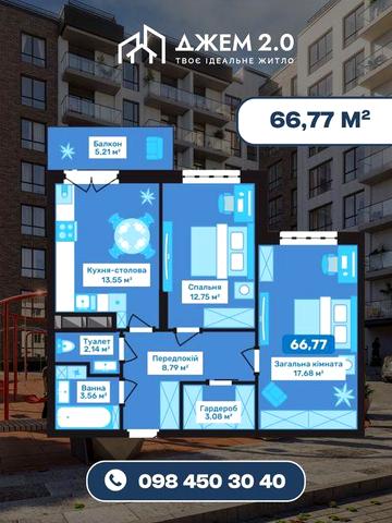 2 кімнатна від забудовника 66,77 кв.м. ЖК Джем 2.0 ЖК Джем 2.0