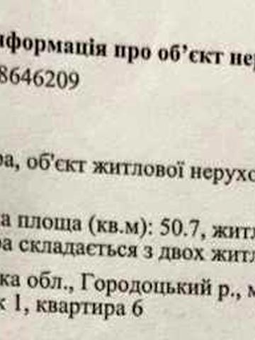 Квартира двохкімнатна 50,7 кв.м (Городок Львівська обл.)