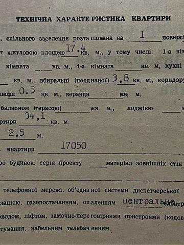 Продаж квартири 1-кімнатної