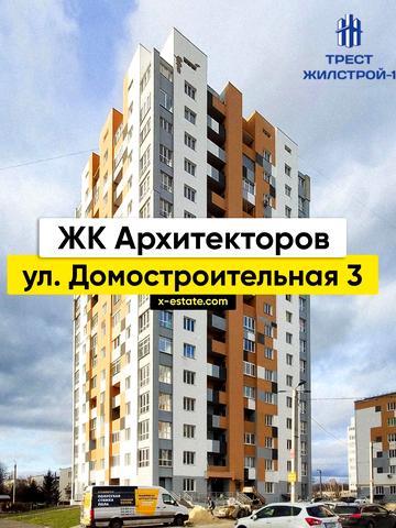 Домобудівельна вул., 13