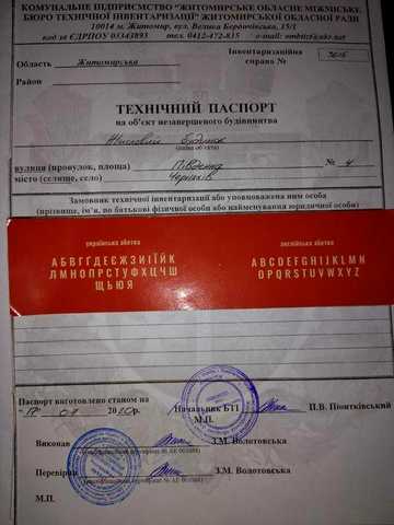 ПРОДАМ БУДИНОК (Незавершене будівництво 57%)