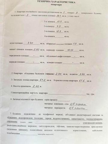 Квартира трикімнатна