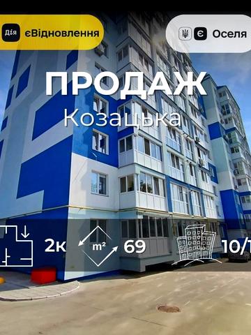 Козацька вул. (50 років ВЛКСМ), 15а