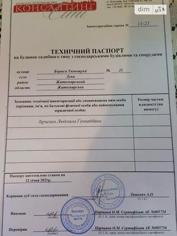 Продаж 2к Дім Бориса Тимощука вулиця