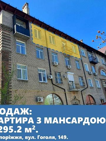 Гоголя вул., 149/1