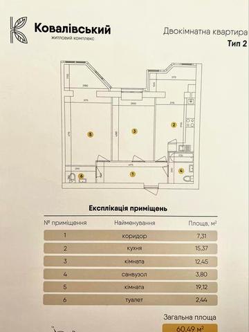 Продається 2-кімнатна квартира у ЖК «Ковалівський» ЖК Ковалівський