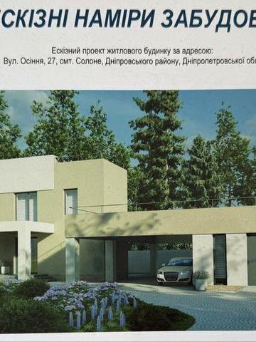 Продам будинок в смт Солоне, 28 км від Дніпра