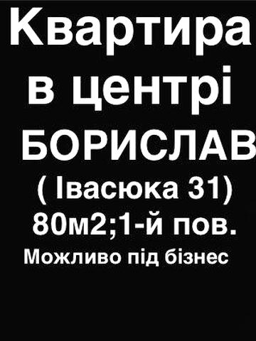 Квартира , можливл під бізнес