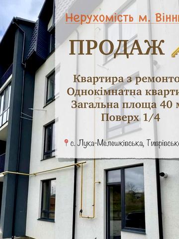 Тиврівське шосе, 51Б