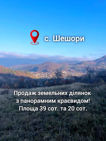 Шешори, Косівський, Івано-Франківська область 39000 USD