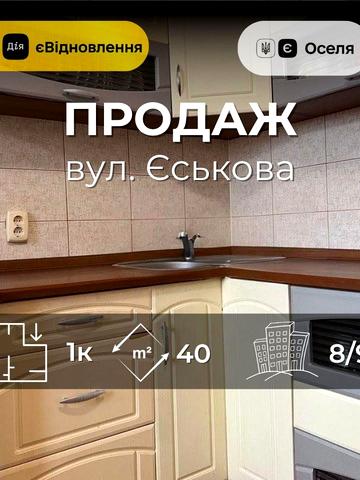 Курсанта Єськова вул., 14-А