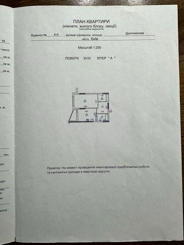 1-к. кв. 54.6 м2 м. Киів (Позняки) вул. Драгоманова 4-А Від власника.