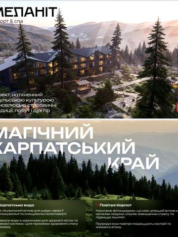 Інвестиційні апартаменти Буковель, с.Поляниця ЖК Меланіт Резорт &amp; СПА