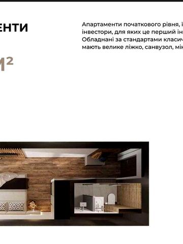 Продаж апартаментів м.Хуст,Закарпатська область під інвестицію, 10-15% ЖК Apartel Rikka Thermal Resort у місті Хуст