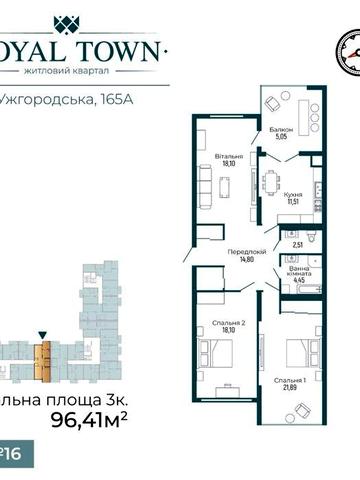 Простора трикімнатна квартира з панорамними вікнами ЖК Royal Town