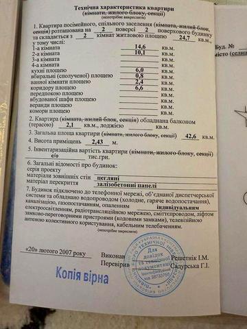 Продаж 2-кімнатної квартири з ремонтом у Бородянці