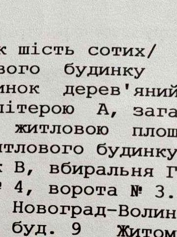 частина будинку, центр міста, звягель