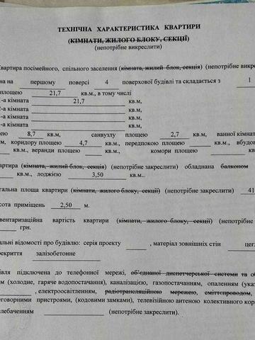 Однокімнатна квартира ЖК Кам'яне