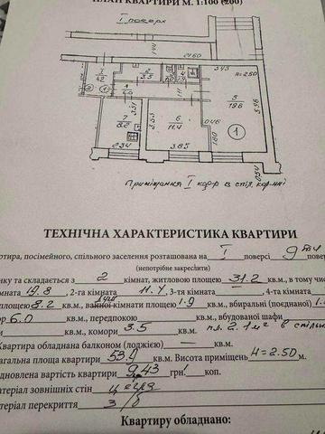 Продаж 2-х кімнатної квартири