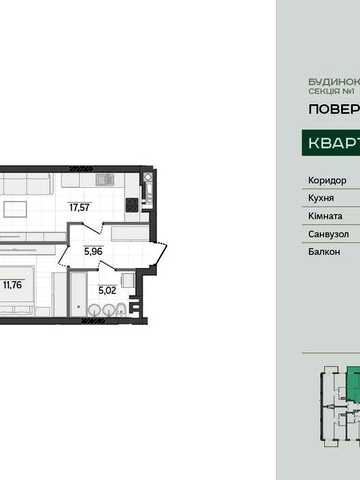 Продаж однокімнатної квартири від 42 м² від забудовника ЖК Greenville Prostir
