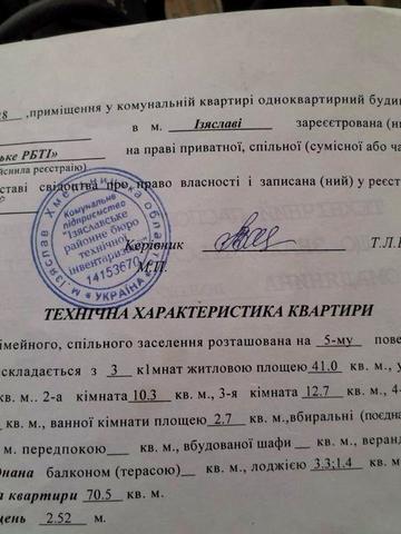 Продається простора 3-кімнатна квартира в центрі м. Ізяслав