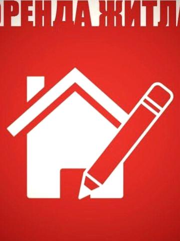 Аренда приватного будинку