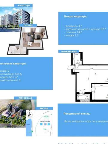 Продам простору квартиру 58,7 м² на 3-му поверсі в ЖК LAKETOWN ЖК LAKETOWN