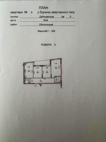 Дубищанська вул., 5