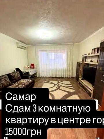 Сдам 3 комнатную в центре города