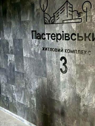 Продаж однокімнатної  квартири ЖК Пастерівський. ЖК Пастерівський