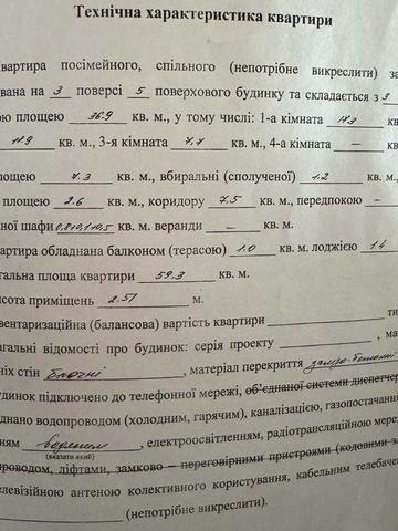 3-х кімнатна квартира