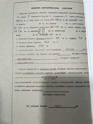 Двокімнатна квартира на 9 поверсі у 9 поверховому будинку