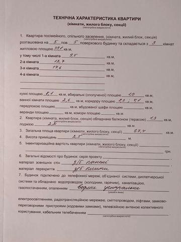 Продаж 3 кімнатної квартири  р- н  4 школи ЖК ЖЕК