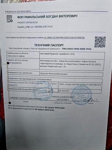 Продам будинок у Коростені.