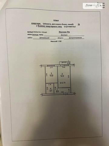 Продаж 1к Квартира Наукова вулиця