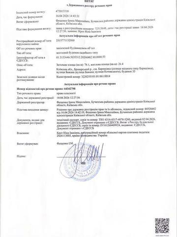 Оформлений Будинок смт. Баришівка 70км до м.Києва 12 соток