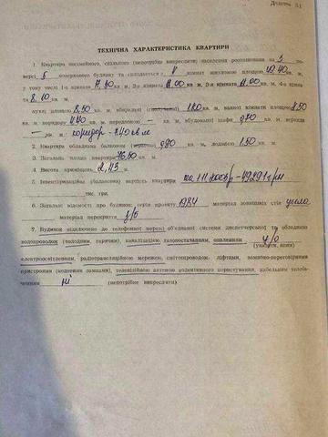 Продаж 4-х кімнатної квартири в м.Яготин