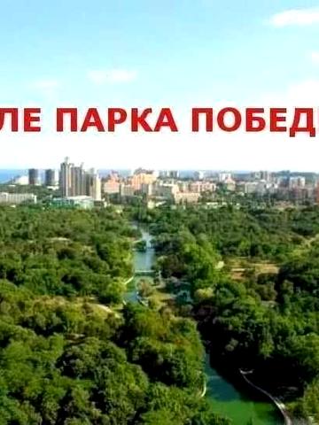 на МЕСЯЦ‼️на ЛЕТО‼️2-ком АРКАДИЯ‼️Черняховского-Савельева‼️ПАРК ПЕРЕМОГИ