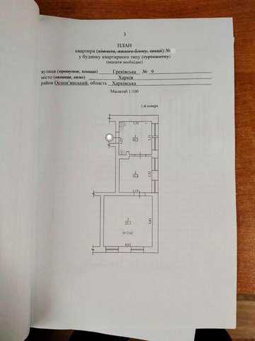 Продам 2к квартиру ул.Грековская, возле Цирка