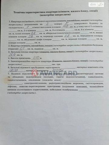 Продається 1-кімнатна квартира у Львові, район Новий Львів, вул. Енергетична, 22.