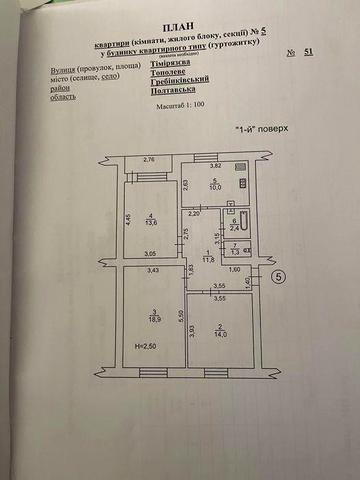 Квартира 3 кімнатна