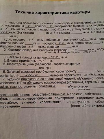 Квартира однокімнатна
