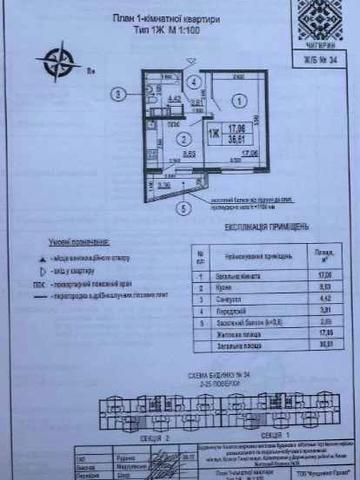 Чигирин Патріотика 1к - 36,6мкв ЖК Патріотика
