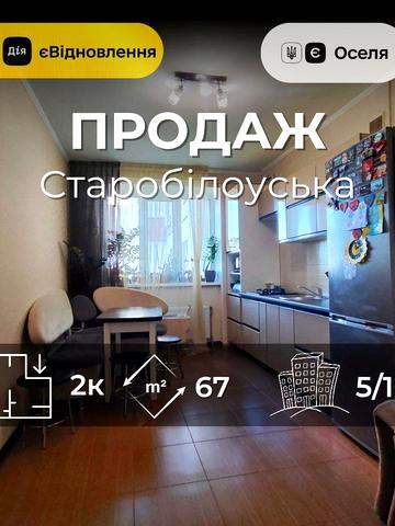 Старобілоуська вул., 61