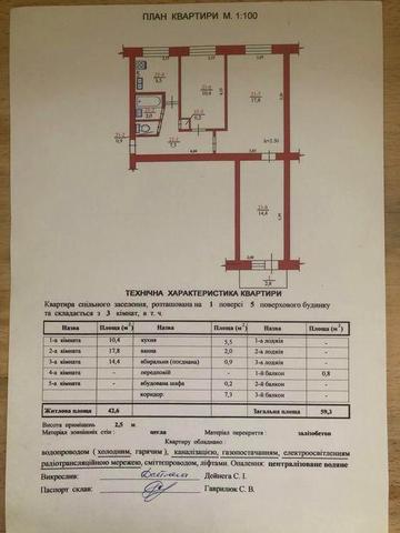 Обміняю 3-кімнатну квартиру на 1-однокімнатну квартиру, з доплатою
