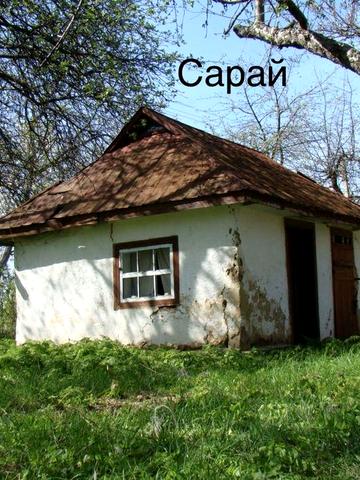 Будинок в с.Паланка 33 сотки землі