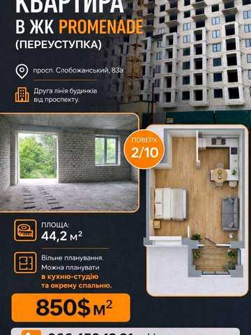 Новобудова, 1 к квартира 44.2 м, Дніпро ЖК Променад