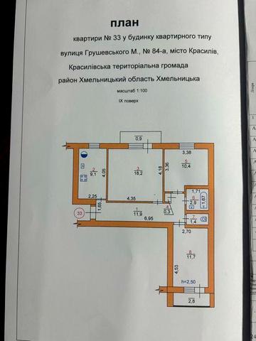 Продаж трьох кімнатної квартири центр і міста Красилів