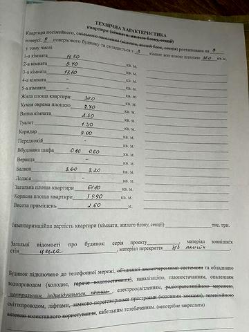 Продам 3х ком квартиру